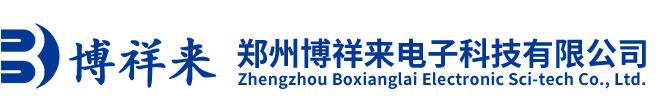 郑州博祥来电子科技有限公司