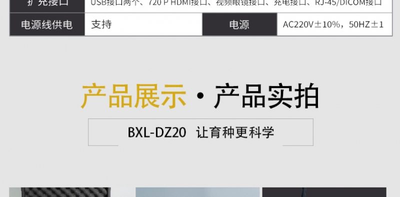 鸡鸭鹅胸肌超声检测